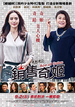 Ace of Sales (2016)