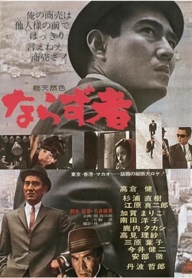 An Outlaw (1964)