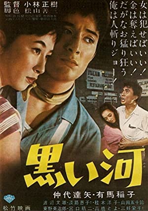 Black River (1957)