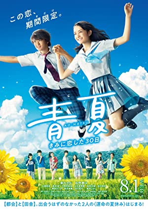 Blue Summer (2018)