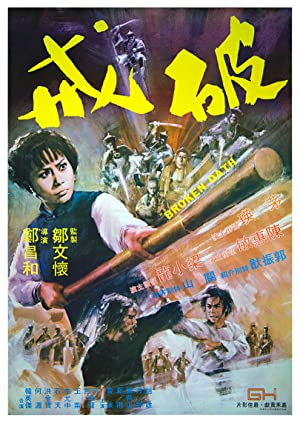 Broken Oath (1977)