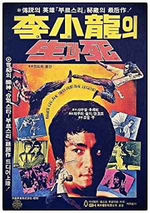 Bruce Lee: The Man and the Legend (1973) 