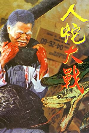 Calamity of Snakes (1982)