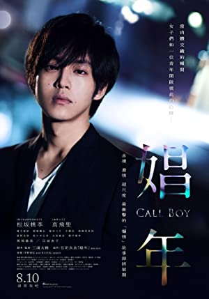 Call Boy (2018) 