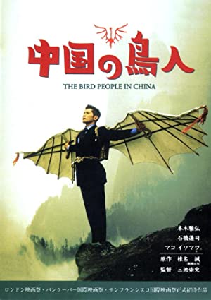 ChÃ»goku no chÃ´jin (1998) 