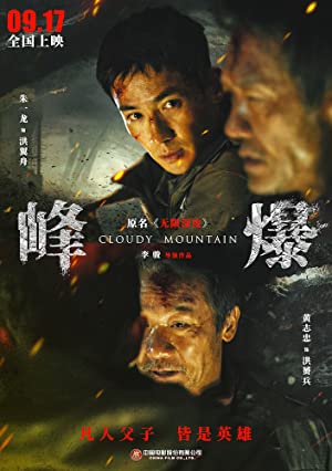 Cloudy Mountain (2021)