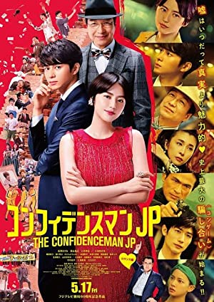 Confidence man JP the movie (2019)