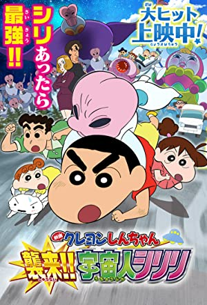 Crayon Shin-Chan: Invasion!! Alien Shiriri (2017)