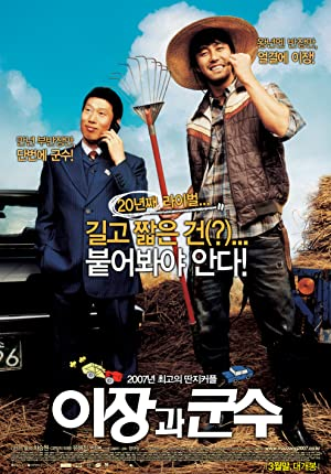 E-jang-gwa-goon-soo (2007)