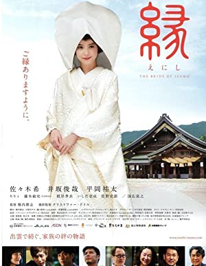Enishi: The Bride of Izumo (2015) 