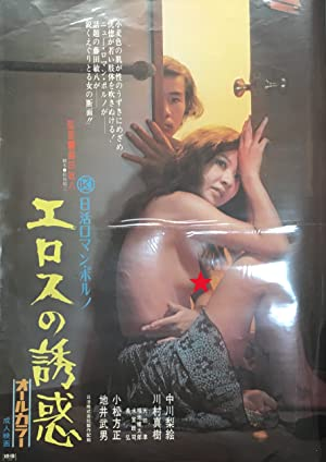 Erosu no yÃ»waku (1972)