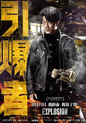 Explosion (2017) 