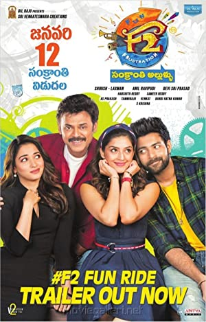 F2: Fun and Frustration (2019)