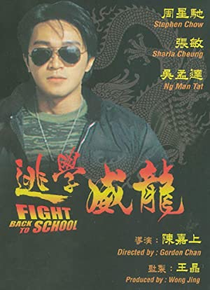 Fight Back to School (1991)