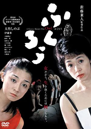 FukurÃ´ (2003) 