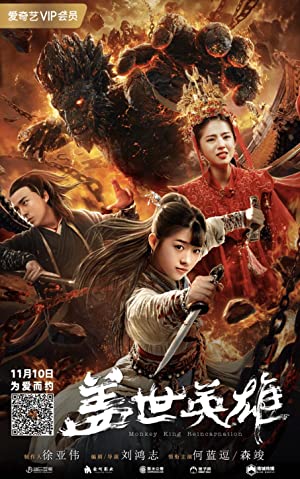 Gai shi yingxiong (2018)