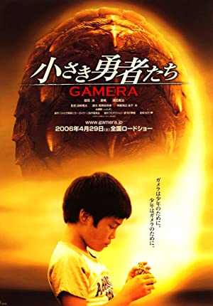 Gamera the Brave (2005) 