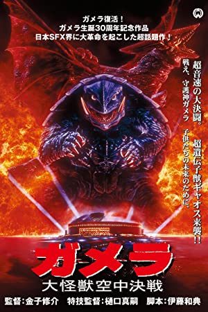 Gamera: Guardian of the Universe (1995)