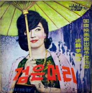 Geomeun meori (1964) 