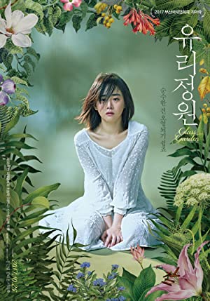 Glass Garden (2017) 