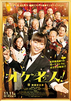 Golden Orchestra! (2016)