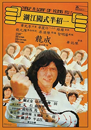 Half a Loaf of Kung Fu (1978)