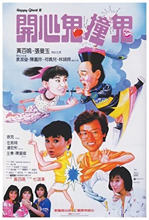 Happy Ghost III (1986)