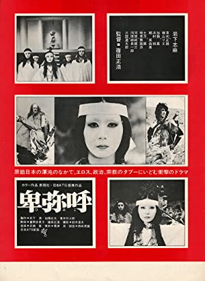 Himiko (1974) 