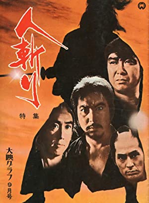 Hitokiri (1969)