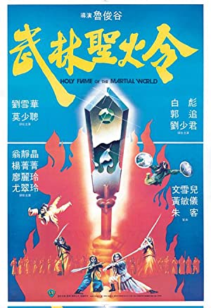 Holy Flame of the Martial World (1983) 