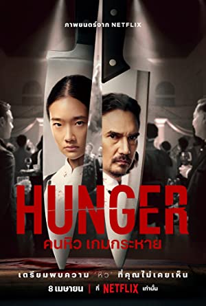 Hunger (1966)