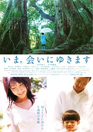 Ima, ai ni yukimasu (2004)