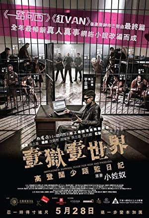 Imprisoned: Survival Guide for Rich and Prodigal (2015) 