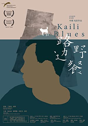 Kaili Blues (2015) 