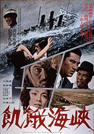 Kiga kaikyÃ´ (1965)