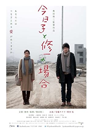 KyÃ´ko to ShÃ»ichi no baai (2013) 