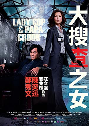 Lady Cop & Papa Crook (2008) 