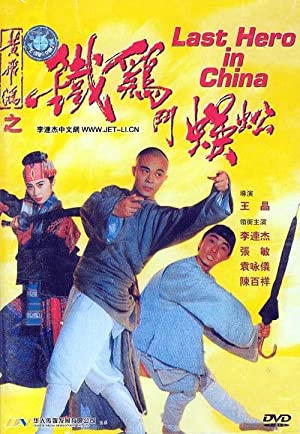  Last Hero in China (1993)