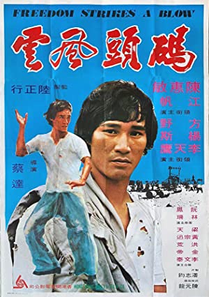 Ma tou da jue dou (1973)