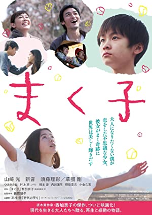  Makuko (2019)