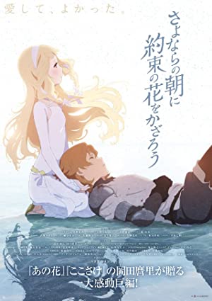 Maquia: When the Promised Flower Blooms (2018) 