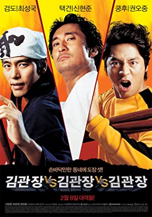 Master Kim vs Master Kim vs Master Kim (2007)