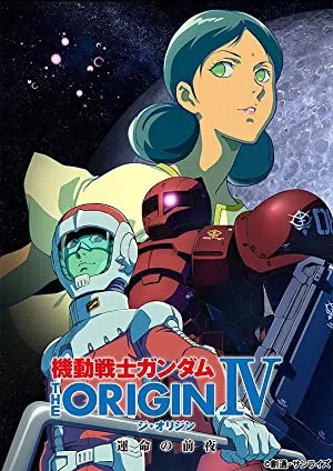 Mobile Suit Gundam: The Origin IV - Eve of Destiny (2016) 