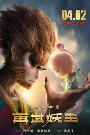  Monkey King Reborn (2021)