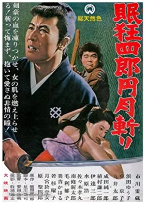 Nemuri Kyôshirô: Engetsugiri (1964) HD Download