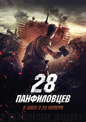 Panfilov's 28 (2016) Free Download